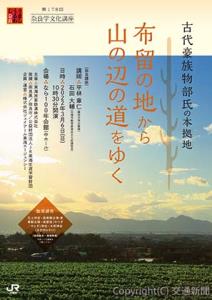 「奈良講座」のリーフレット（ジェイアール東海エージェンシー提供）