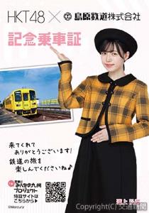 島原鉄道と接続する諫早駅記念乗車証のイメージⒸＭｅｒｃｕｒｙ（ＪＲ九州提供）