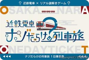 オリジナルデザインの１日乗車券のイメージ（近畿日本鉄道提供）