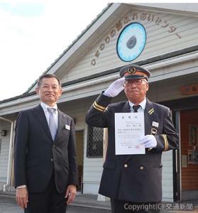 名誉駅長の稲谷さん（右）と國弘支社長（ＪＲ近畿統括本部提供）