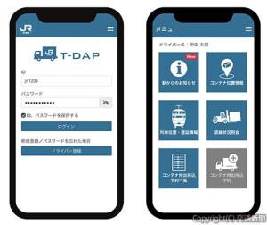 「Ｔ―ＤＡＰ」の画面イメージ（ＪＲ貨物提供）