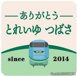 フィナーレプロジェクトを盛り上げるシンボルマーク。沿線の山々を意識した円弧のラインをデザインモチーフにした（ＪＲ仙台支社提供）