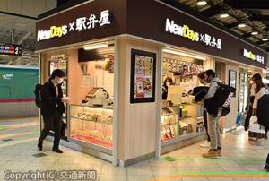 東京駅新幹線ホームに登場した駅弁売店とニューデイズの融合店舗