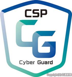 「ＣＳＰサイバーガード」のロゴマーク（セントラル警備保障提供）