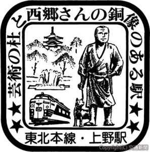 上野駅の復刻スタンプイメージ（ＪＲ東京支社提供）