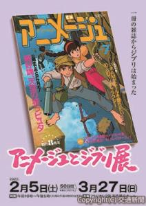 奥羽線横手駅に掲出中のポスターイメージ（Ⓒ1986 Studio Ghibli）＝ＪＲ秋田支社提供＝