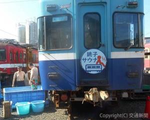 特製ヘッドマークを付けた銚電のサウナ電車は元京王電鉄、元伊予鉄道の３０００形。左側が銚子漁港の水槽を利用した水風呂です（上里氏提供）
