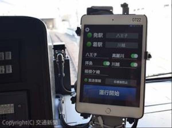 交通新聞 電子版|JR東日本 八王子支社八王子運輸区が「乗換 交通新聞 電子版|JR東日本 八王子支社八王子運輸区が「乗換