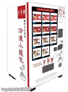 冷凍自動販売機のイメージ（東京地下鉄提供）