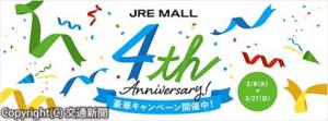 キャンペーンのバナーイメージ（ＪＲ東日本提供）