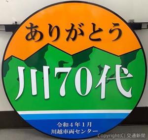 オークションで販売される２０９系３１００番代のヘッドマーク（ＪＲ大宮支社提供）