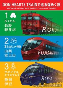 新しい観光列車のスタイルを提案する旅行商品のイメージ（東急提供）