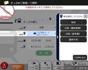 「せんだい」と言うと複数の駅名が挙がるが、鹿児島の一言を加えることで「川内」を自動選択する（画面はイメージ）＝ＪＲシステム提供＝