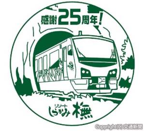 限定車内スタンプ（橅）のイメージ（ＪＲ秋田支社提供）