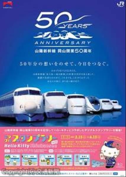 JR西日本ダイヤ改正駅ポスター（新新幹線） JR西日本ダイヤ改正駅ポスター（新新幹線）