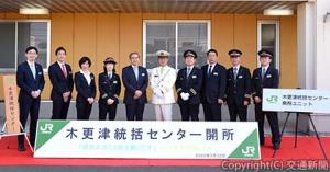 木更津統括センターの開所式に出席した深澤社長（左から５人目）、中川支社長（同３人目）、山口所長（同６人目）ら