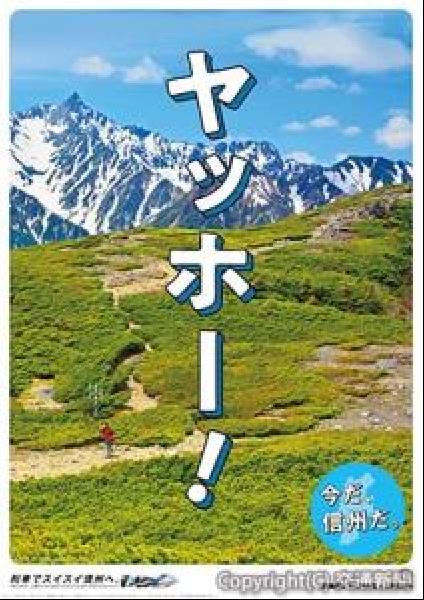 交通新聞 電子版 ｊｒ長野支社 地元と連携 春の信州 彩り観光キャンペーン