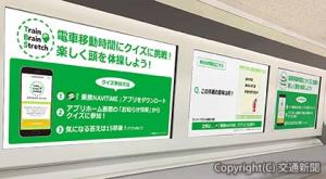 生活者体験型広告企画「Train Brain Stretch」＝イメージ＝（ジェイアール東日本企画提供）