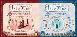 「ナゾときっぷ２０２２」のイメージビジュアル（阪神電気鉄道提供）