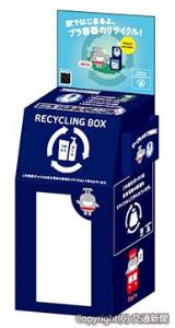 使用済みプラスチック容器の回収ボックス＝イメージ＝（東急提供）