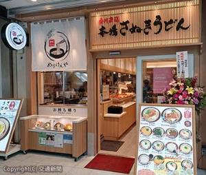 交通新聞 電子版 徳島駅クレメントプラザ 期間限定の ポケモンセンター