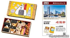 崎陽軒の㊧「おにぎりシウマイ弁当」と㊨「駅弁カード」（イメージ）＝日本構内営業中央会提供＝