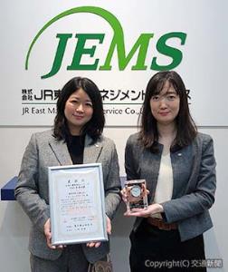 「女性の健康経営アワード」で推進賞を受賞した（ＪＲ東日本マネジメントサービス提供）