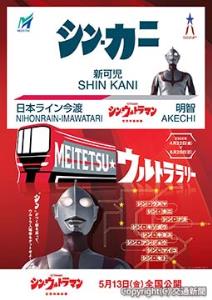 新可児駅の「ウルトラ駅名標ポスター」イメージ（Ⓒ２０２１「シン・ウルトラマン」製作委員会　Ⓒ円谷プロ）＝名古屋鉄道提供＝