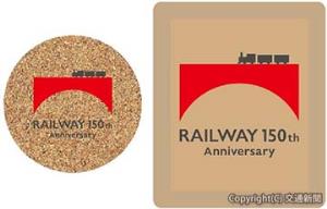 鉄道開業１５０年のロゴマークが入ったコースターとドリップコーヒーのセット＝イメージ＝（ＪＲ東日本クロスステーション提供）