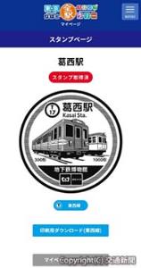全駅スタンプラリーのスタンプイメージ（東京地下鉄提供）