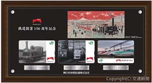 「鉄道開業１５０周年　記念Ｓｕｉｃａ」のイメージ（ＪＲ東日本提供）