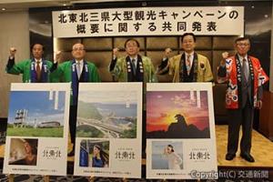 観光キャンペーンの成功を誓う（左から）木村支社長、久保支社長、三村知事、達増知事、佐竹知事