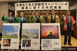 観光キャンペーンの成功を誓う（左から）木村支社長、久保支社長、三村知事、達増知事、佐竹知事