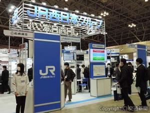 昨年11月に千葉市・幕張メッセで開催された「第７回鉄道技術展」。ＪＲ西日本では「ＪＲ西日本グループ」として出展、大阪会場でも多彩な技術を紹介する
