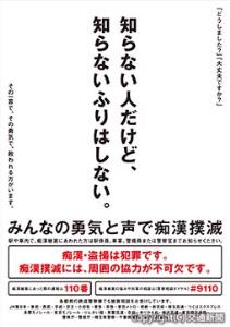 各事業者共同のポスターのイメージ（ＪＲ東日本提供）