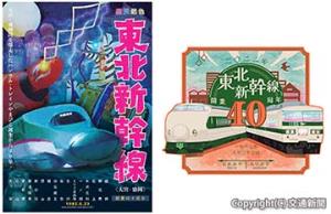 ㊧東北新幹線各駅のニューデイズなどで販売する開業40周年記念グッズのデザインイメージ（ＪＲ東日本商品化許諾申請中）＝ＪＲ盛岡支社提供＝㊨東北新幹線開業40周年記念ロゴ（ＪＲ大宮支社提供）