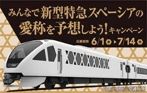 キャンペーンのビジュアル（東武鉄道提供）