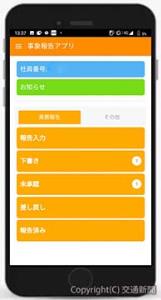 乗務報告アプリの画面イメージ（ＪＲ東海提供）