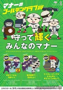 マナーポスターのイメージ（日本地下鉄協会提供）
