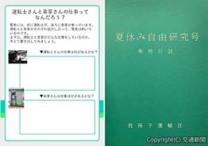 「乗務日誌風ノート」の㊨表紙と㊧中身（ＪＲ東京支社提供）