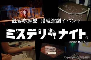 ３年ぶりの開催となるミステリーナイトのイメージ（ホテルメトロポリタン提供）