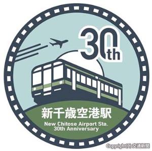 新千歳空港駅の社員がデザインした記念ロゴ（ＪＲ北海道提供）