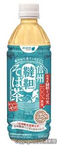 「信州韃靼そば茶」のイメージ（ＪＲ東日本クロスステーション提供）