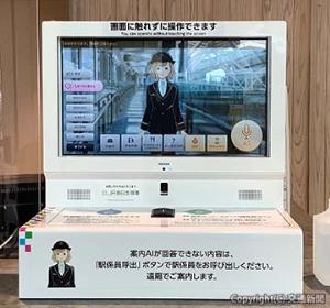 案内ＡＩシステムの設置イメージ（ＪＲ東日本提供）