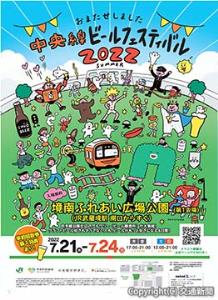 「中央線ビールフェスティバル２０２２ｓｕｍｍｅｒ」のポスターイメージ（ＪＲ八王子支社提供）