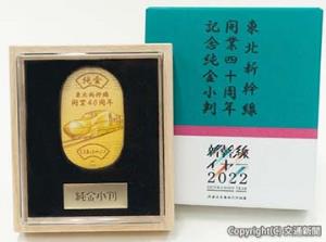 東北新幹線開業40周年を記念した純金小判のイメージ（ＪＲ東日本商事提供）