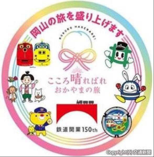 ＪＲ西日本の列車に付いていたらしいマーク JR西日本の列車に付いていたらしいマーク JR西日本の列車に