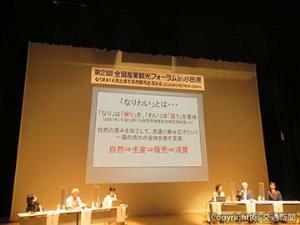 なりわい文化を生かした、まち歩き観光について議論したパネルディスカッション