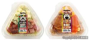 ㊨「魅惑のタコパおにぎり」（２４０円）㊧「魅惑のイタリアンおにぎり」（２７０円）＝ともにＪＲ東日本クロスステーション提供＝