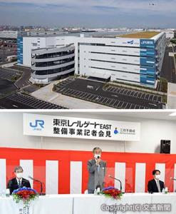 ㊤「東京レールゲートＥＡＳＴ」の外観（ＪＲ貨物提供）㊦会見する真貝会長（中央）、野村本部長（左）、三木本部長